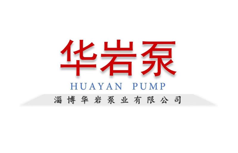 華巖泵